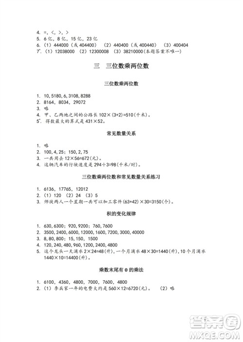 江苏凤凰教育出版社2023练习与测试小学数学四年级下册苏教版参考答案