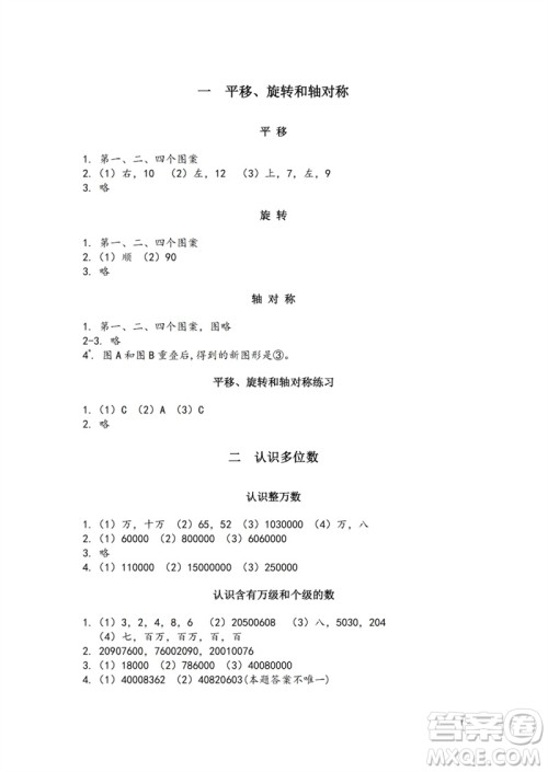 江苏凤凰教育出版社2023练习与测试小学数学四年级下册苏教版参考答案