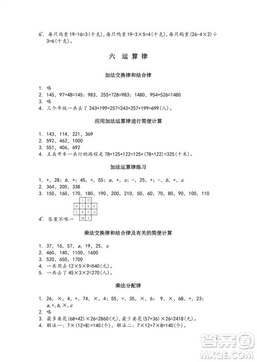 江苏凤凰教育出版社2023练习与测试小学数学四年级下册苏教版参考答案