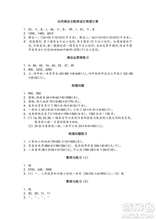 江苏凤凰教育出版社2023练习与测试小学数学四年级下册苏教版参考答案