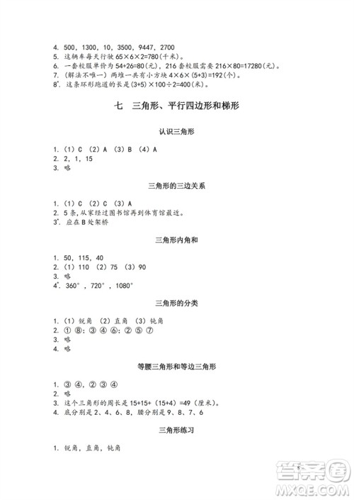 江苏凤凰教育出版社2023练习与测试小学数学四年级下册苏教版参考答案