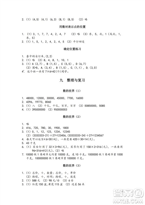 江苏凤凰教育出版社2023练习与测试小学数学四年级下册苏教版参考答案