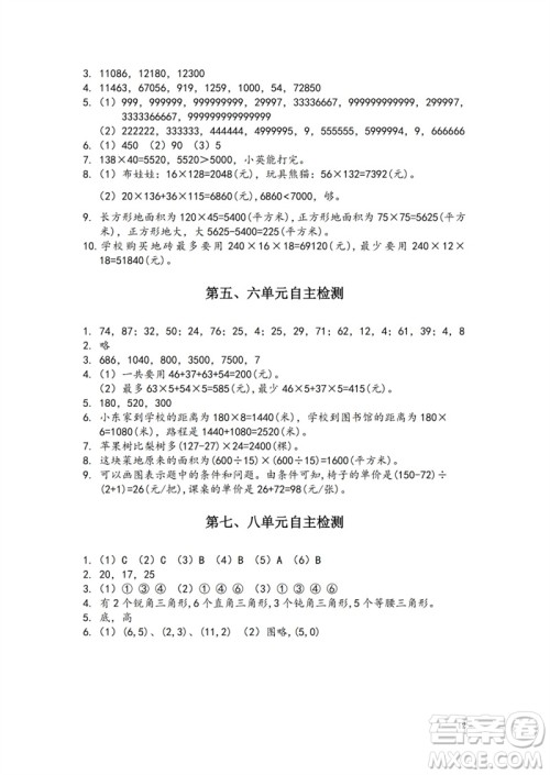 江苏凤凰教育出版社2023练习与测试小学数学四年级下册苏教版参考答案