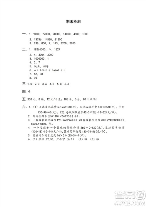 江苏凤凰教育出版社2023练习与测试小学数学四年级下册苏教版参考答案