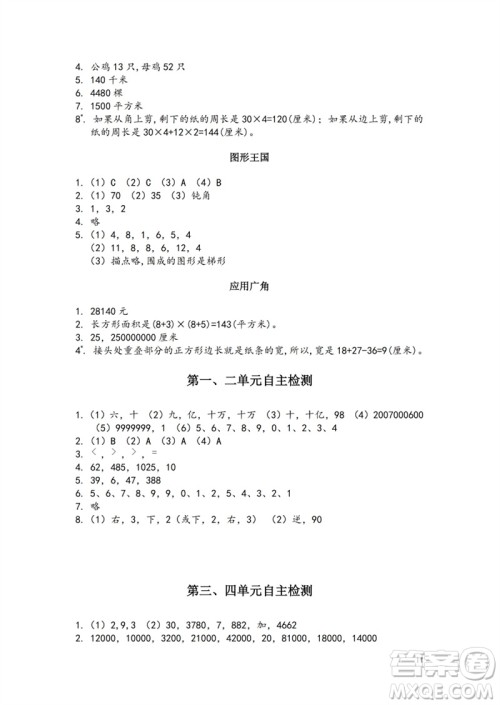 江苏凤凰教育出版社2023练习与测试小学数学四年级下册苏教版参考答案