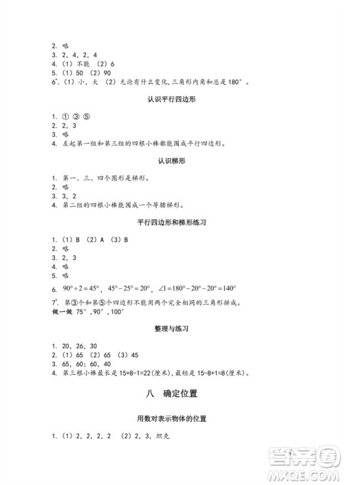 江苏凤凰教育出版社2023练习与测试小学数学四年级下册苏教版参考答案