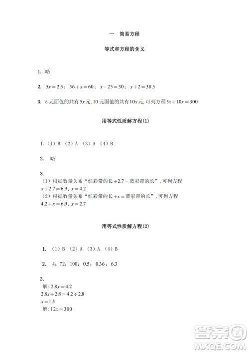 江苏凤凰教育出版社2023练习与测试小学数学五年级下册苏教版参考答案