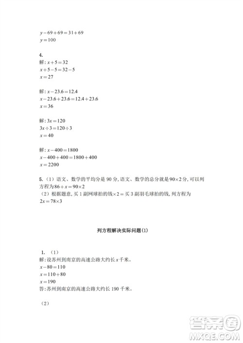 江苏凤凰教育出版社2023练习与测试小学数学五年级下册苏教版参考答案