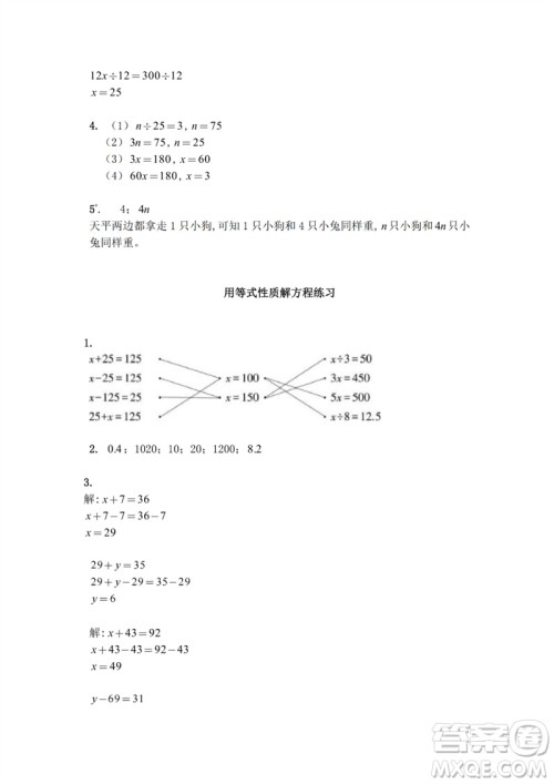 江苏凤凰教育出版社2023练习与测试小学数学五年级下册苏教版参考答案