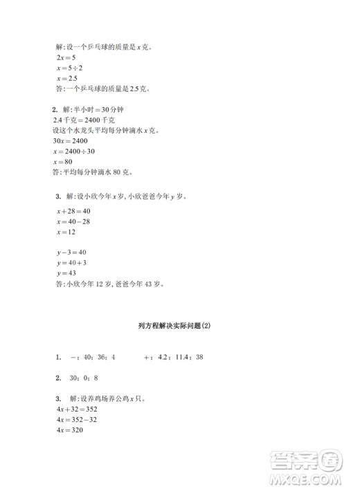 江苏凤凰教育出版社2023练习与测试小学数学五年级下册苏教版参考答案