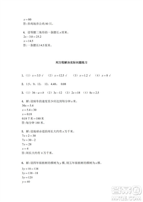 江苏凤凰教育出版社2023练习与测试小学数学五年级下册苏教版参考答案