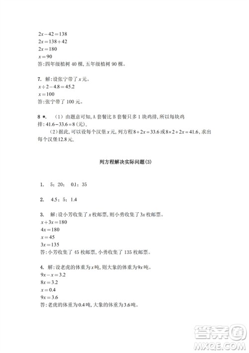 江苏凤凰教育出版社2023练习与测试小学数学五年级下册苏教版参考答案