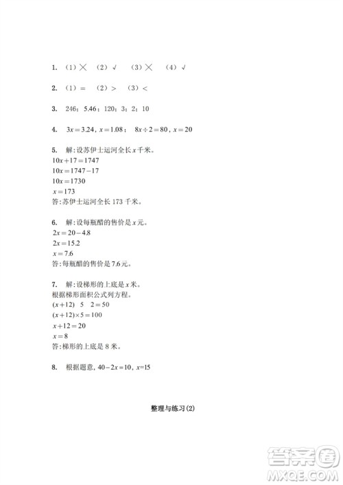 江苏凤凰教育出版社2023练习与测试小学数学五年级下册苏教版参考答案