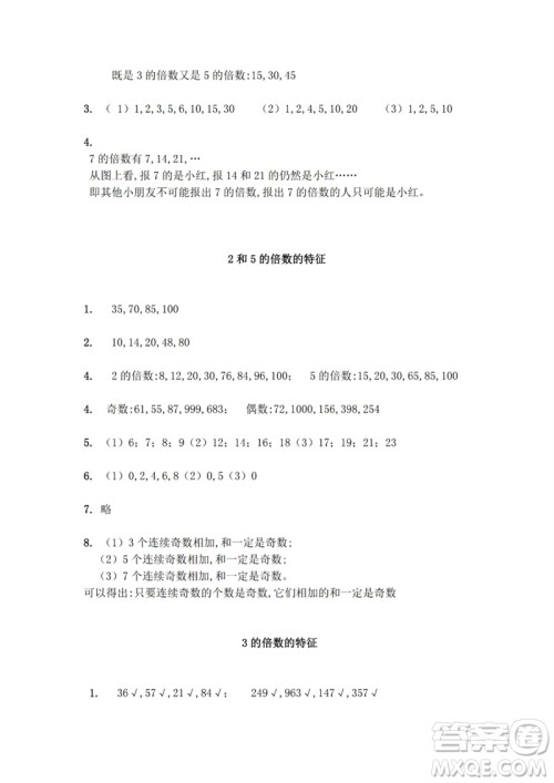 江苏凤凰教育出版社2023练习与测试小学数学五年级下册苏教版参考答案