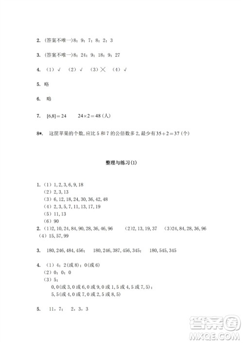 江苏凤凰教育出版社2023练习与测试小学数学五年级下册苏教版参考答案