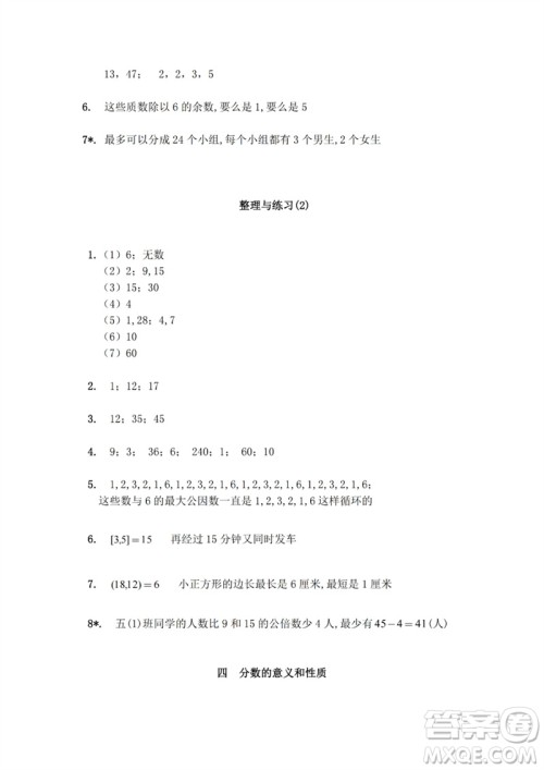 江苏凤凰教育出版社2023练习与测试小学数学五年级下册苏教版参考答案