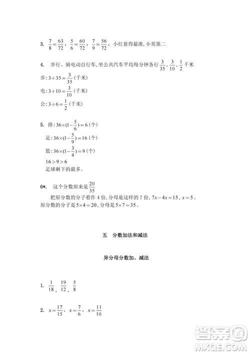 江苏凤凰教育出版社2023练习与测试小学数学五年级下册苏教版参考答案