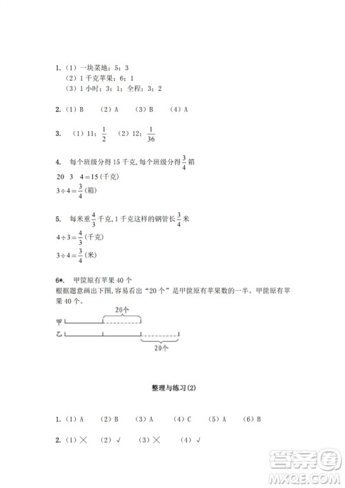 江苏凤凰教育出版社2023练习与测试小学数学五年级下册苏教版参考答案