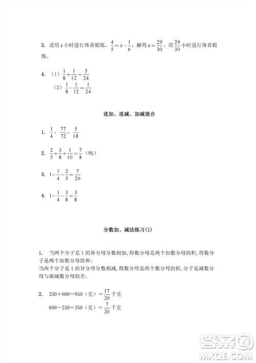江苏凤凰教育出版社2023练习与测试小学数学五年级下册苏教版参考答案