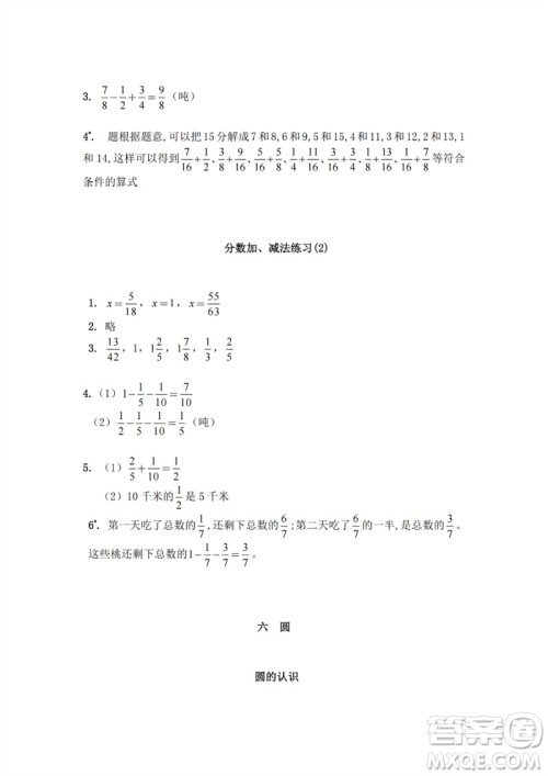 江苏凤凰教育出版社2023练习与测试小学数学五年级下册苏教版参考答案