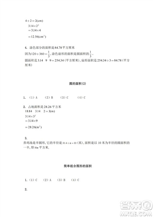 江苏凤凰教育出版社2023练习与测试小学数学五年级下册苏教版参考答案