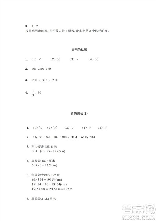 江苏凤凰教育出版社2023练习与测试小学数学五年级下册苏教版参考答案