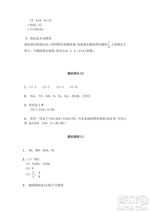 江苏凤凰教育出版社2023练习与测试小学数学五年级下册苏教版参考答案