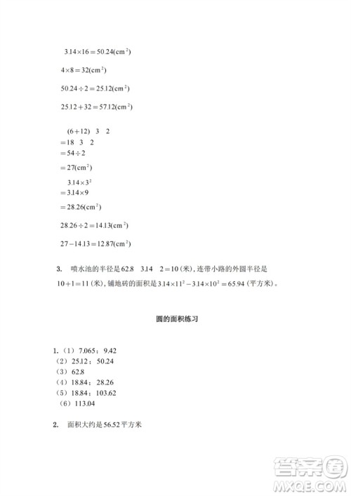 江苏凤凰教育出版社2023练习与测试小学数学五年级下册苏教版参考答案