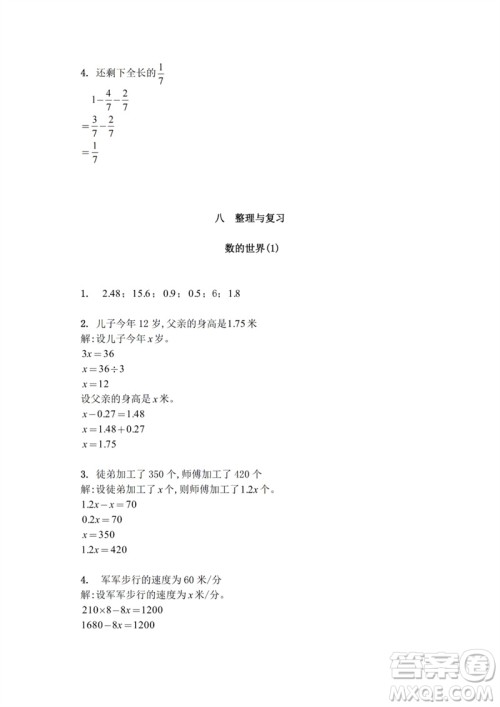 江苏凤凰教育出版社2023练习与测试小学数学五年级下册苏教版参考答案