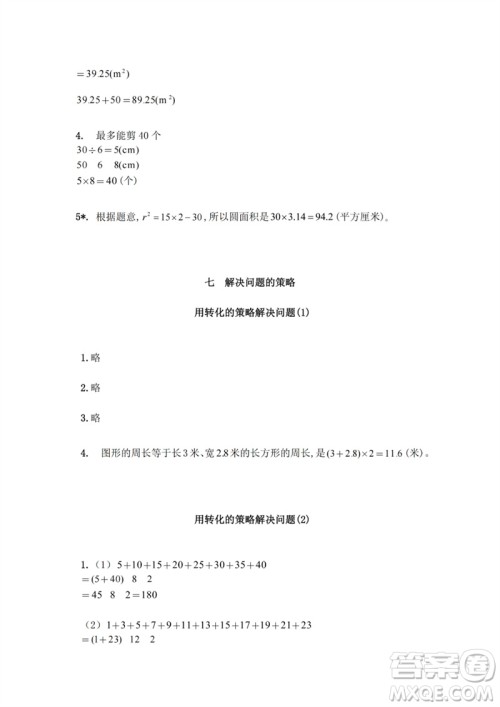 江苏凤凰教育出版社2023练习与测试小学数学五年级下册苏教版参考答案
