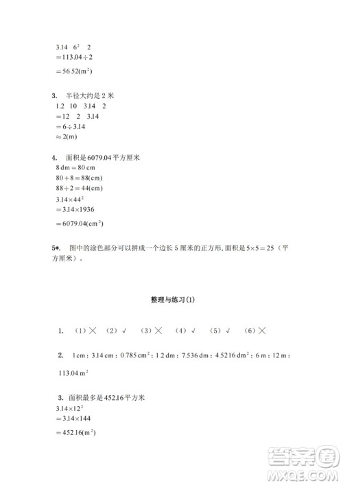 江苏凤凰教育出版社2023练习与测试小学数学五年级下册苏教版参考答案