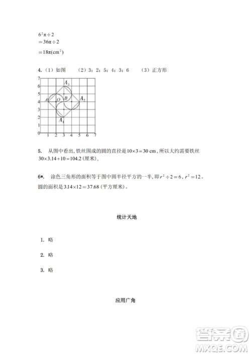 江苏凤凰教育出版社2023练习与测试小学数学五年级下册苏教版参考答案