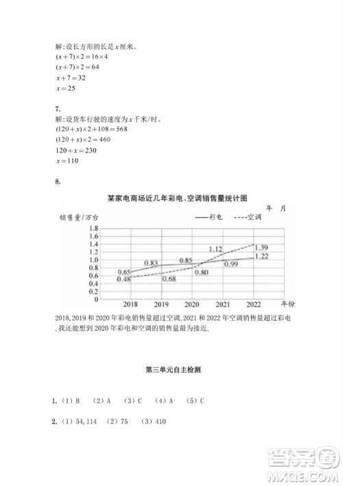 江苏凤凰教育出版社2023练习与测试小学数学五年级下册苏教版参考答案
