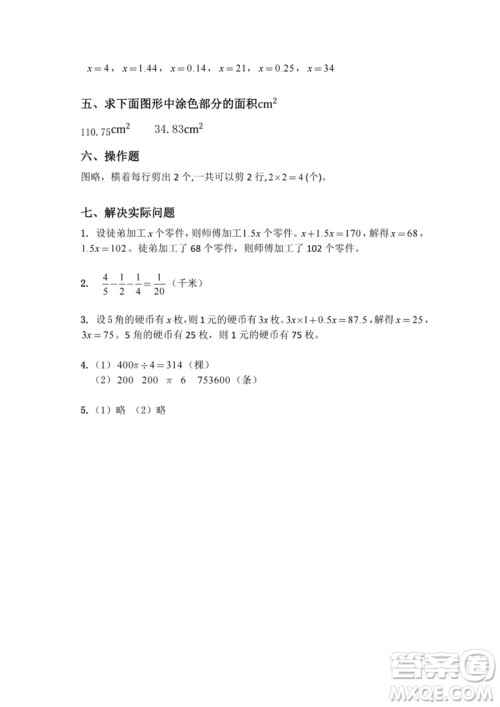 江苏凤凰教育出版社2023练习与测试小学数学五年级下册苏教版参考答案