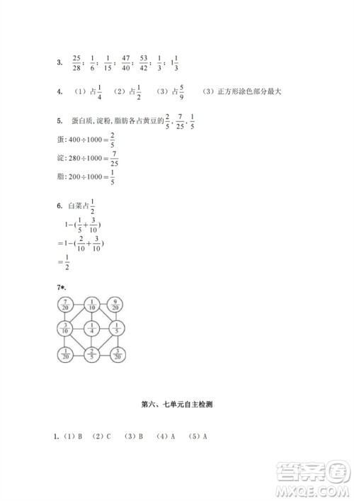江苏凤凰教育出版社2023练习与测试小学数学五年级下册苏教版参考答案