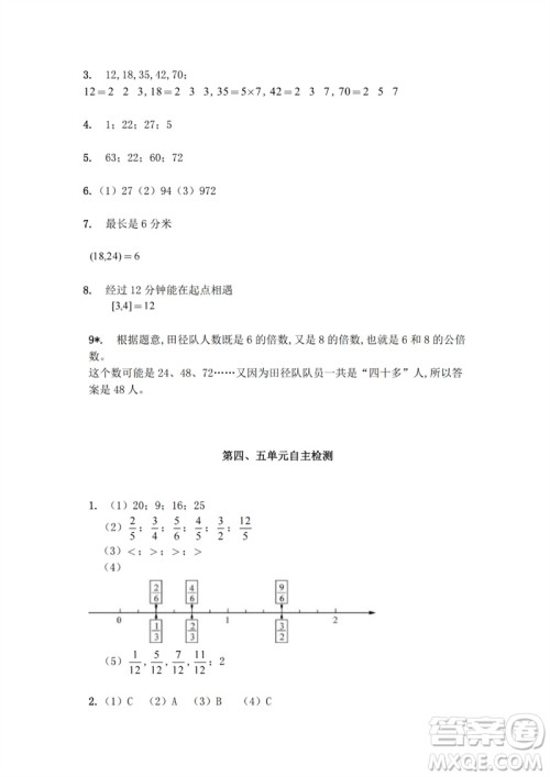 江苏凤凰教育出版社2023练习与测试小学数学五年级下册苏教版参考答案