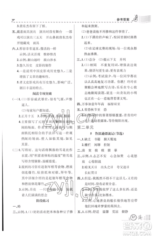 人民教育出版社2023同步解析与测评六年级下册语文人教版福建专版参考答案