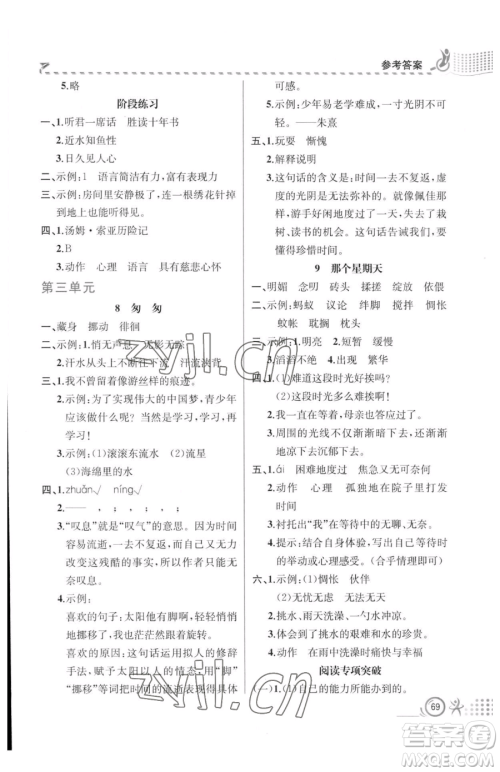 人民教育出版社2023同步解析与测评六年级下册语文人教版福建专版参考答案