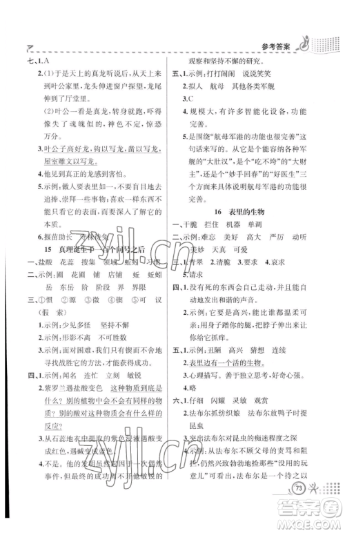 人民教育出版社2023同步解析与测评六年级下册语文人教版福建专版参考答案