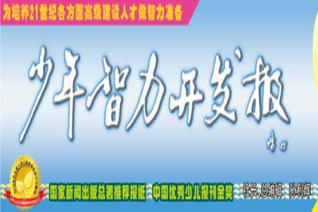 2023年春少年智力开发报三年级数学下册北师大版第43-46期答案