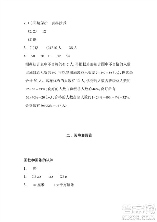 江苏凤凰教育出版社2023练习与测试小学数学六年级下册苏教版参考答案