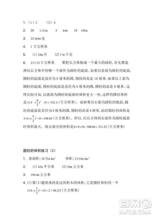 江苏凤凰教育出版社2023练习与测试小学数学六年级下册苏教版参考答案