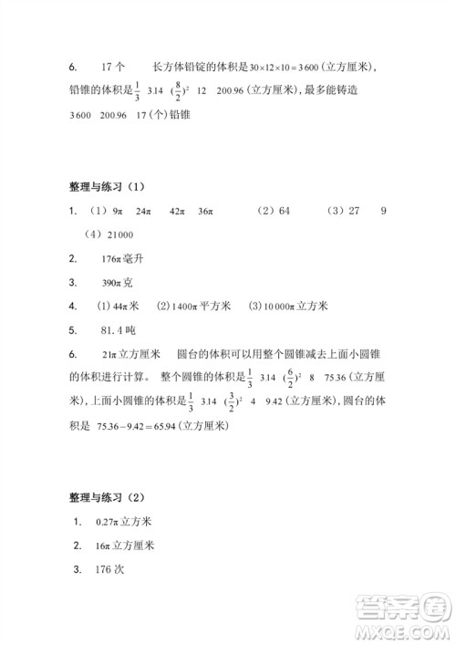江苏凤凰教育出版社2023练习与测试小学数学六年级下册苏教版参考答案