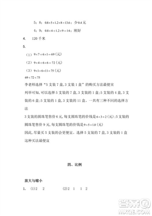 江苏凤凰教育出版社2023练习与测试小学数学六年级下册苏教版参考答案