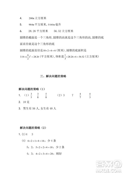 江苏凤凰教育出版社2023练习与测试小学数学六年级下册苏教版参考答案