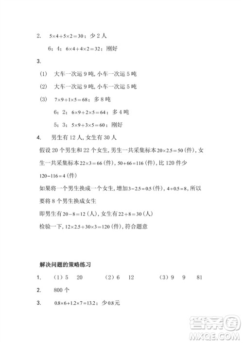 江苏凤凰教育出版社2023练习与测试小学数学六年级下册苏教版参考答案