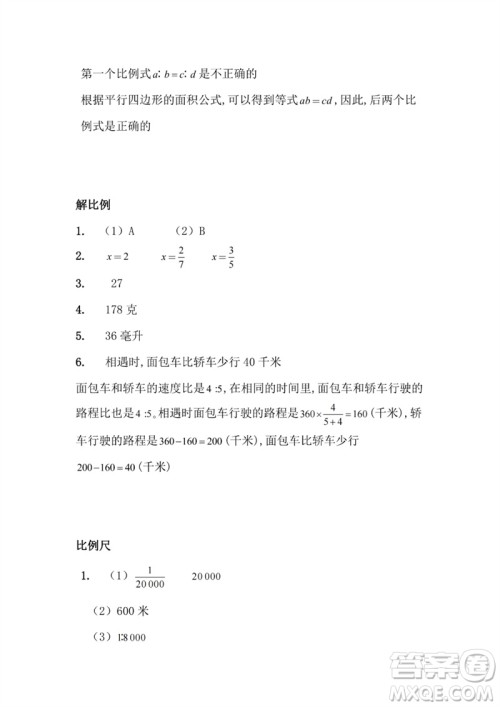 江苏凤凰教育出版社2023练习与测试小学数学六年级下册苏教版参考答案