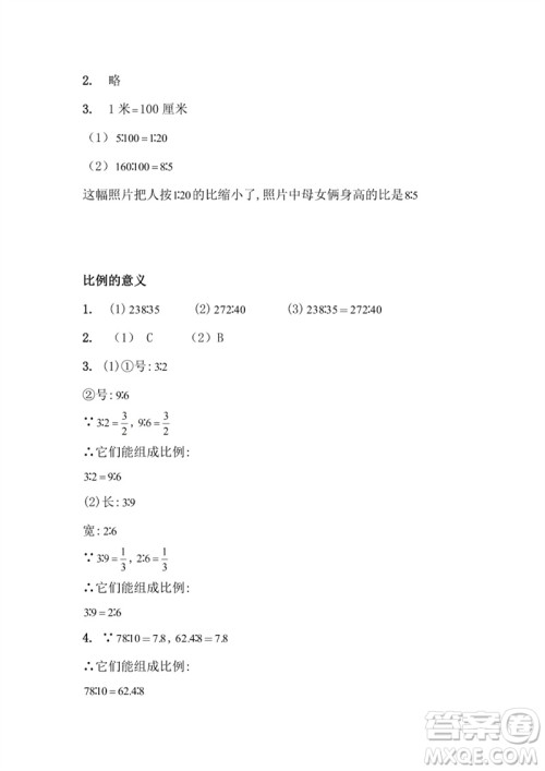 江苏凤凰教育出版社2023练习与测试小学数学六年级下册苏教版参考答案