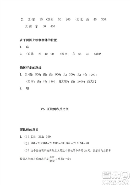 江苏凤凰教育出版社2023练习与测试小学数学六年级下册苏教版参考答案