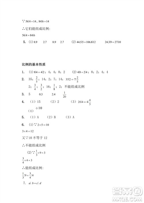 江苏凤凰教育出版社2023练习与测试小学数学六年级下册苏教版参考答案